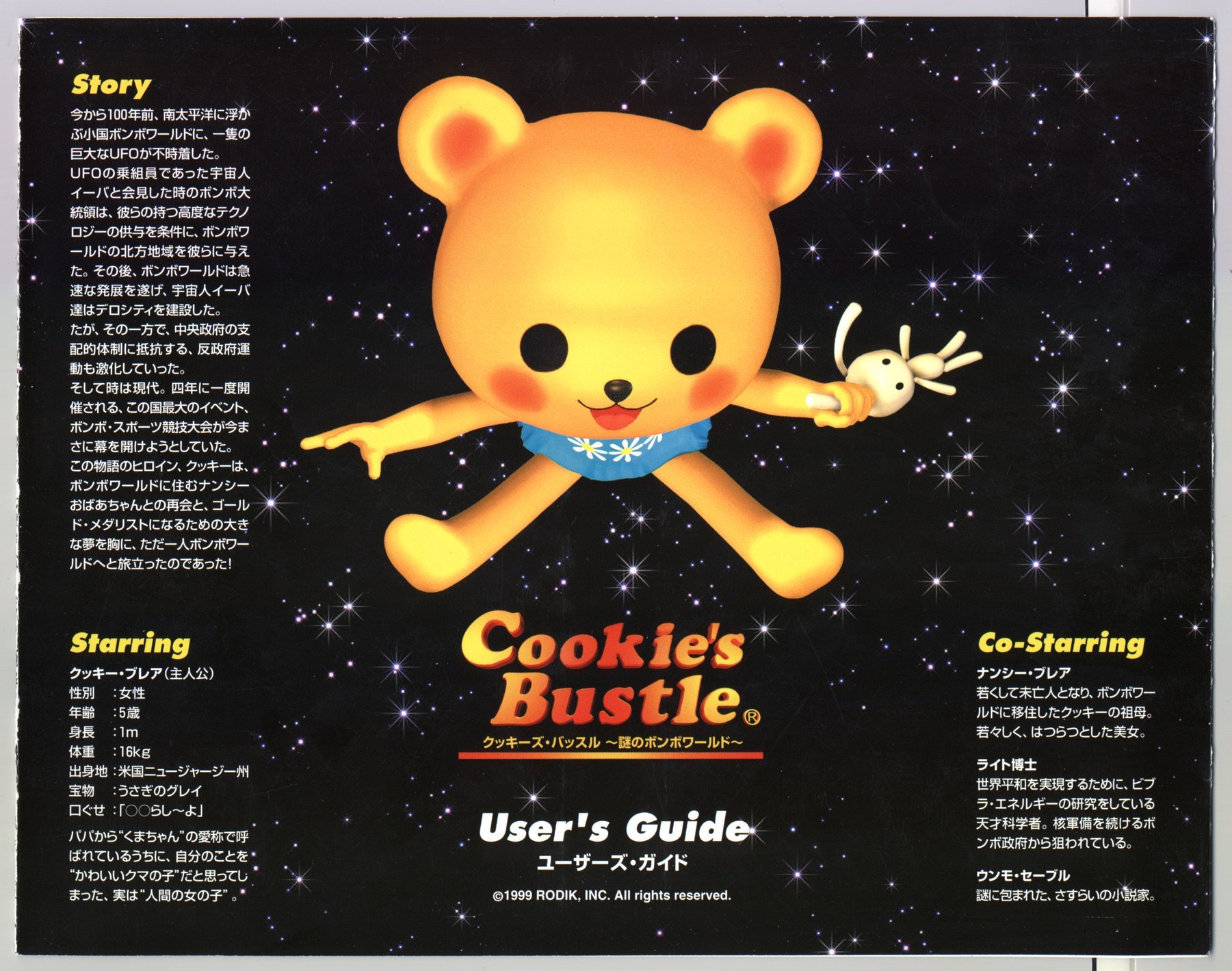 The cover of the Cookie's Bustle game manual.  Cookie is in the center, jumping up, holding her stuffed rabbit.  Below her is 3D text reading 'Cookie's Bustle', with a japanese subtitle written underneath.  Below that 'User's Guide' is written in white text, with more japanese text written under that (presumably 'User's Guide' translated).  There are three paragraphs written in Japanese along the sides, with the english titles, from left to right, top-down, Story, Starring, and Co-Starring.  I really, really wish I could translate it all for you.